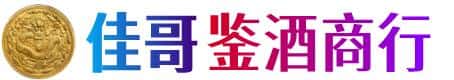 黔东南州佳哥鉴酒商行